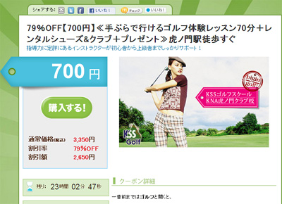 激安！ゴルフ体験レッスン７０分が７００円
